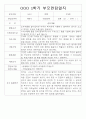 [부모상담일지] 만2세 1학기 개별 부모상담일지 26명 (교사종합의견 첨부) 7페이지