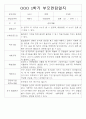 [부모상담일지] 만2세 1학기 개별 부모상담일지 26명 (교사종합의견 첨부) 8페이지