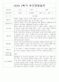 [부모상담일지] 만2세 1학기 개별 부모상담일지 26명 (교사종합의견 첨부) 9페이지