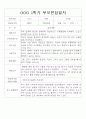[부모상담일지] 만2세 1학기 개별 부모상담일지 26명 (교사종합의견 첨부) 14페이지