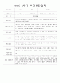 [부모상담일지] 만2세 1학기 개별 부모상담일지 26명 (교사종합의견 첨부) 16페이지