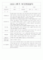 [부모상담일지] 만2세 1학기 개별 부모상담일지 26명 (교사종합의견 첨부) 19페이지