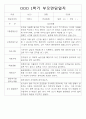 [부모상담일지] 만2세 1학기 개별 부모상담일지 26명 (교사종합의견 첨부) 21페이지