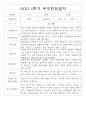 [부모상담일지] 만2세 1학기 개별 부모상담일지 26명 (교사종합의견 첨부) 22페이지