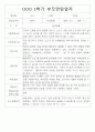 [부모상담일지] 만2세 1학기 개별 부모상담일지 26명 (교사종합의견 첨부) 23페이지