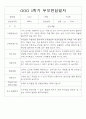 [부모상담일지] 만2세 1학기 개별 부모상담일지 26명 (교사종합의견 첨부) 25페이지