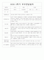[부모상담일지] 만2세 1학기 개별 부모상담일지 26명 (교사종합의견 첨부) 26페이지
