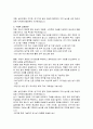 정읍시 시설원예사 직무수행계획서 3페이지