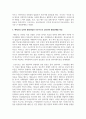 에릭슨의 심리적 발달과업과 프로이드의 심리성적 발달단계를 비교하여 설명하시오 6페이지