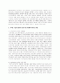 영유아 및 아동의 생태학적 발달에 영향을 미치는 환경 중 디지털 기술의 발전이 영유아 및 아동에게 어떤 영향을 미치는지 작성 3페이지
