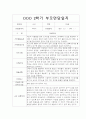 [부모상담일지] 만2세 2학기 부모상담일지 20명 (교사종합의견 첨부) 2페이지