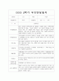 [부모상담일지] 만2세 2학기 부모상담일지 20명 (교사종합의견 첨부) 4페이지