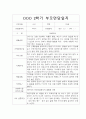 [부모상담일지] 만2세 2학기 부모상담일지 20명 (교사종합의견 첨부) 7페이지