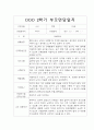 [부모상담일지] 만2세 2학기 부모상담일지 20명 (교사종합의견 첨부) 9페이지