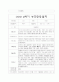 [부모상담일지] 만2세 2학기 부모상담일지 20명 (교사종합의견 첨부) 15페이지