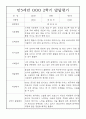 발달평가 - 만3세반 2학기 유아 발달평가 25명 3페이지