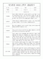 발달평가 - 만3세반 2학기 유아 발달평가 25명 10페이지