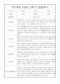 발달평가 - 만3세반 2학기 유아 발달평가 25명 12페이지