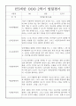 발달평가 - 만3세반 2학기 유아 발달평가 25명 21페이지