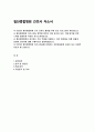 [첨단종합병원 자기소개서] 2025년 첨단종합병원 신규 간호사 채용 자소서 : 성장과정, 성격 및 장단점, 역량·업적, 지원동기 및 포부 (첨단종합병원 간호사 자기소개서) 2페이지