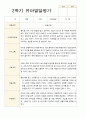 만 3세 21명 2학기 유아관찰일지와 발달평가- 평가제 23페이지