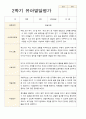 만 3세 21명 2학기 유아관찰일지와 발달평가- 평가제 24페이지