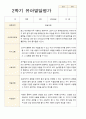 만 3세 21명 2학기 유아관찰일지와 발달평가- 평가제 26페이지