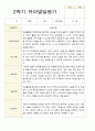만 3세 21명 2학기 유아관찰일지와 발달평가- 평가제 27페이지