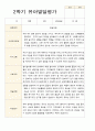 만 3세 21명 2학기 유아관찰일지와 발달평가- 평가제 38페이지