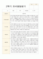 만 3세 21명 2학기 유아관찰일지와 발달평가- 평가제 42페이지