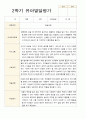 만 3세 21명 2학기 유아관찰일지와 발달평가와 상담일지- 평가제 22페이지