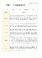 만 3세 21명 2학기 유아관찰일지와 발달평가와 상담일지- 평가제 30페이지
