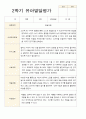 만 3세 21명 2학기 유아관찰일지와 발달평가와 상담일지- 평가제 32페이지