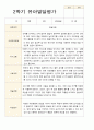 만 3세 21명 2학기 유아관찰일지와 발달평가와 상담일지- 평가제 33페이지