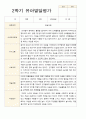 만 3세 21명 2학기 유아관찰일지와 발달평가와 상담일지- 평가제 36페이지