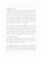 과학 기간제교사 자기소개서 2페이지
