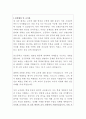 수학 기간제교사 자기소개서 2페이지