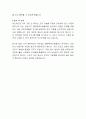 풀무원푸드앤컬처 조리사 자기소개서 4페이지