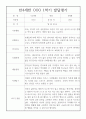 (유아 발달평가) 만4세 1학기 발달평가 20명 - 평가제 통과, 1학기 총평첨부 18페이지