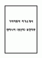 {기아자동차 생산직 자기소개서} 기아자동차 엔지니어 생산직 보전 직무 자기소개서 예문 1페이지