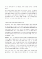 핵개인화의 사회변화 속에서 새로운 가족가치에 맞는 인간의 정서와 사회성 성장 활동에 무엇이 있는지 토론해 보세요. 5페이지