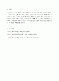 실험설계의 기본개념을 정리하고 종류에 대해서 비교 설명하시오. 5페이지