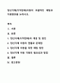 정신지체(지적장애)아동의 포괄적인 예방과 지원방안을 논하시오. 1페이지