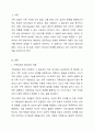 AI나 로봇이 가족상담을 대체할 수 있을까 2페이지