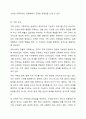 가족의 경계, 의사소통, 가족규칙, 가족신화에 대해 알아보고 자신의 가족에 적용해 보세요, 그리고 자신의 가족에게 갖게 된 새로운 생각은 무엇인지 대해 서술해 주세요. 5페이지