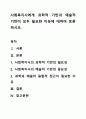 사회복지사에게 과학적 기반과 예술적 기반이 모두 필요한 이유에 대하여 토론하시오. 1페이지