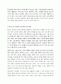 로마니신의 사회복지 패러다임의 변화를 고려할 때 우리나라는 사회복지국가라고 생각하는가 7페이지