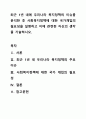 최근 1년 내에 우리나라 복지정책의 이슈를 분석한 후 사회복지정책에 대한 국가개입의 필요성을 설명하고 이에 관련된 자신의 생각을 기술하시오. 1페이지