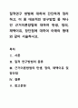 질적연구 방법에 대하여 간단하게 정리하고, 이 중 대표적인 연구방법 중 하나인 근거이론방법에 대하여 탄생, 정의, 채택이유, 장단점에 대하여 아래의 형태와 같이 서술하시오. 1페이지