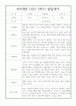 만4세 2학기 발달평가 20명 (2학기 총평첨부,평가제 통과) 3페이지